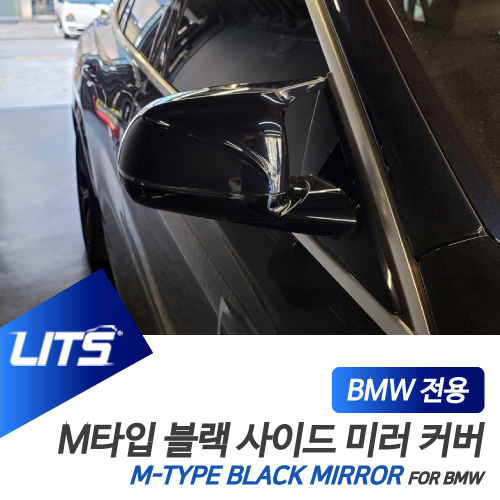 BMW 악세사리 블랙 미러 파츠 X3 X4 X3M X4M M타입