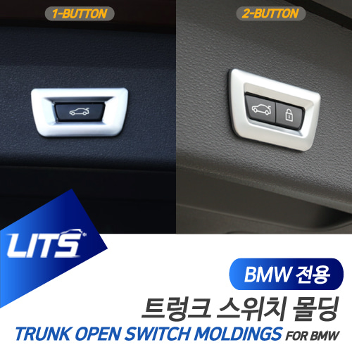 BMW 몰딩 트렁크 오픈 스위치 버튼 실버