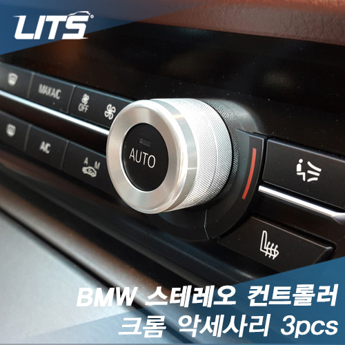 BMW 5 6 7시리즈 5GT 스테레오 컨트롤러 음량조절몰딩