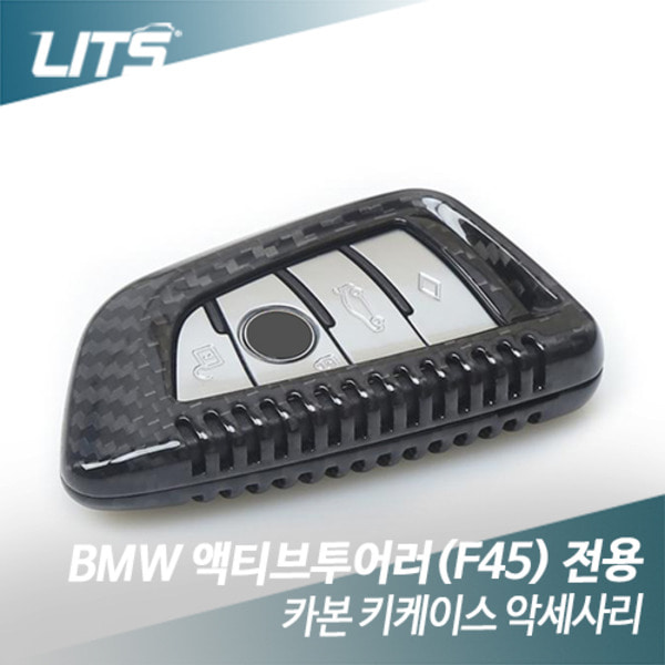 BMW F45 액티브투어러 전용 카본 키케이스 악세사리
