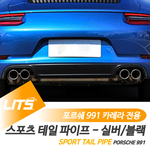 포르쉐 911 카레라 전용 GTS 터보 타입 머플러팁 테일파이프