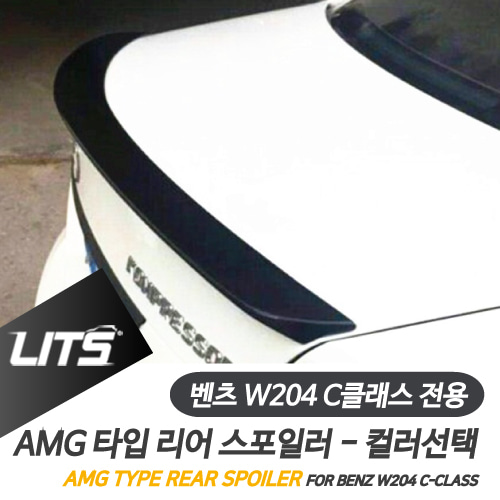 벤츠 C클래스 W204 스포일러 카본 AMG 컬러