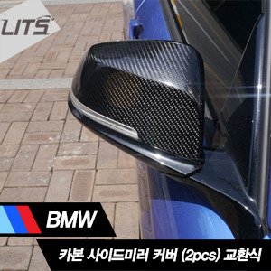 BMW 1시리즈 카본 사이드미러 커버 교체형