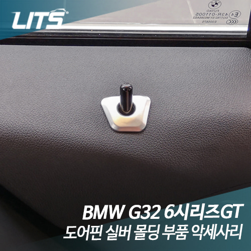 BMW G32 6시리즈GT 도어핀 크롬 몰딩 파츠 악세사리