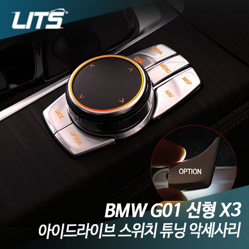 BMW G01 신형 X3 아이드라이브 스위치 튜닝 악세사리
