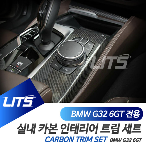 BMW 악세사리 패널 커버 카본 트림 G32 6시리즈GT
