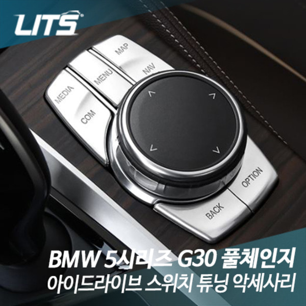 BMW G30 5시리즈 아이드라이브 스위치