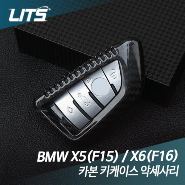 BMW X5 F15 X6 F16 전용 카본 키케이스 악세사리