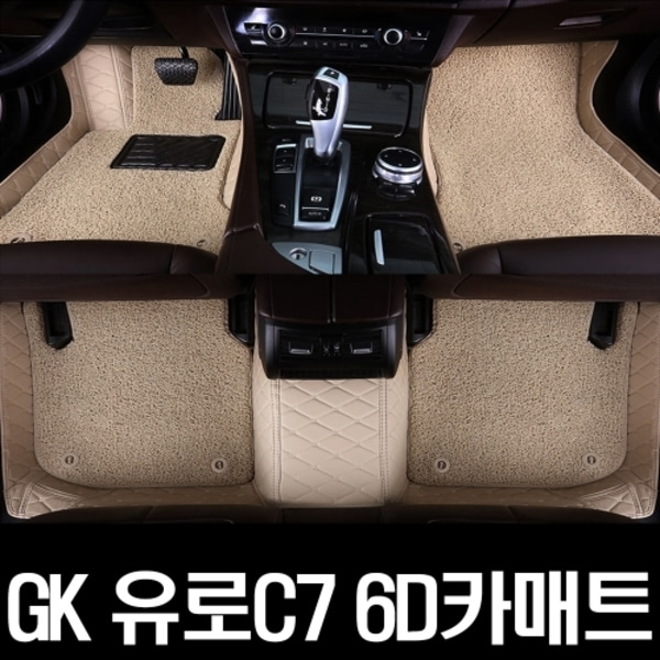 BMW F26 X4 전용 GK 유로C7 프리미엄 6D 카매트