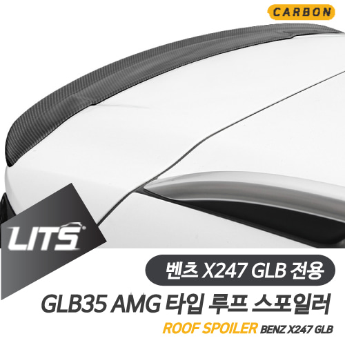벤츠 GLB X247 스포일러 카본 AMG 컬러