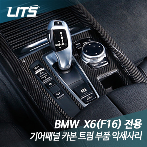 BMW F16 X6 기어패널 카본 트림 부품 악세사리